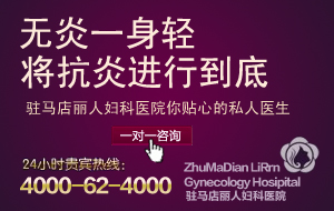 宫颈糜烂治疗后需要注意哪些事项